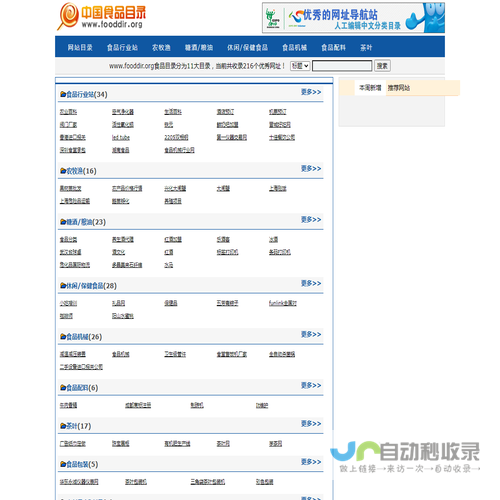 食品目录,中文分类网址导航