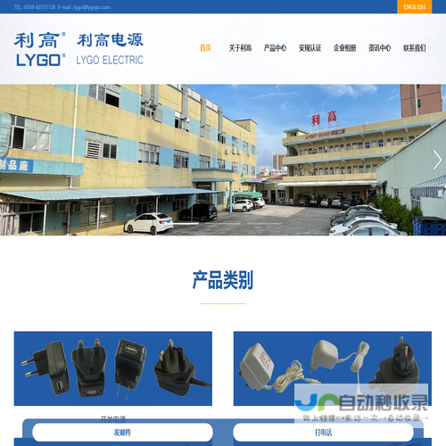 【东莞市利高电源制品有限公司】开关电源,电源适配器,车载充电器,电池充电器,PFC电感器,LED驱动,电源变电器,DC线