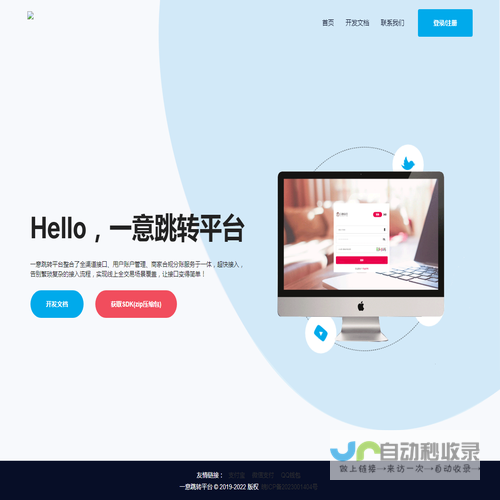 一意跳转平台