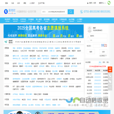 易考吧(eTest8.COM):用专业为考试护航！助你过关!【唯一官方网站】