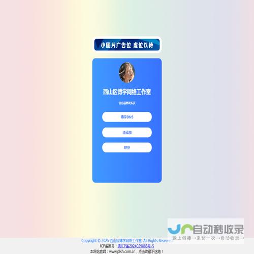 西山区博学网络工作室引导页