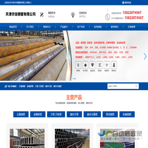 天津华信钢管有限公司