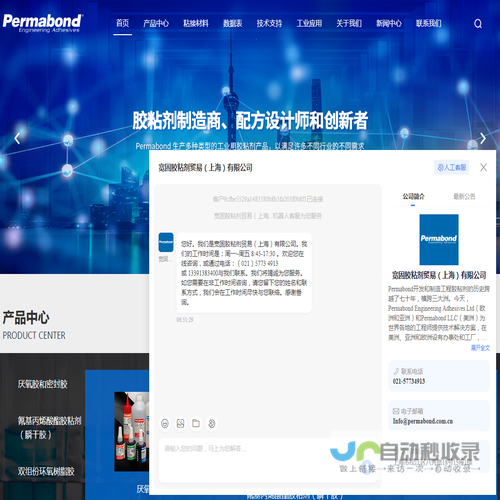 Permabond胶粘剂生产厂家