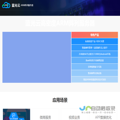 蓝光云ARM服务器