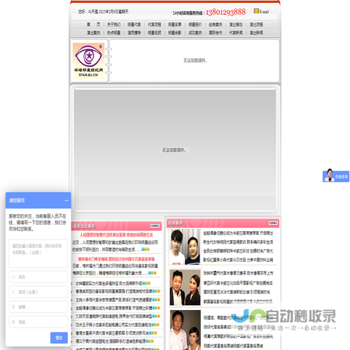 环球明星经纪网