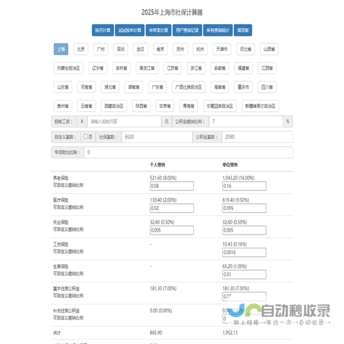 2024年社保计算器