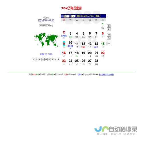 万年历农历查询,万年历算命,2022年在线万年历,万年历农历查询八字算命