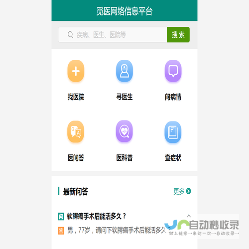 觅医网络信息网