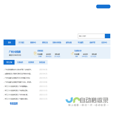 广州市小额贷款行业协会