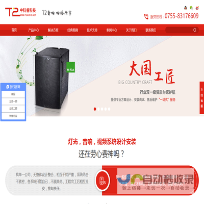 T2音响,T2音箱,音响设备,T.2音响,T.2音箱,深圳音响,舞台音响,会议音响,音响工程,JBL音响,BOSE音响,SE音响,音响厂家深圳市中科睿科技有限公司