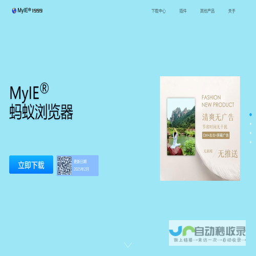 蚂蚁浏览器官方网站(MyIE®浏览器)