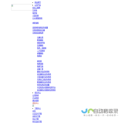 安全工器具检测/电力安全工器具/串联谐振/温升大电流/继电保护/电力工器具实验室/武汉诺仕华科技有限公司