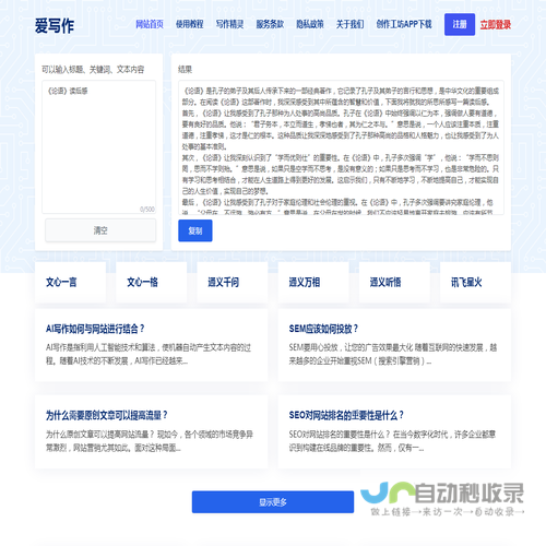 AI智能写作,在线写作创作平台,AI写作更简单