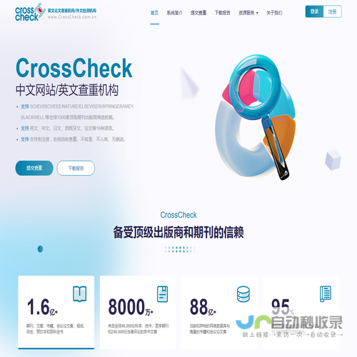 CrossCheck中文网站CrossCheck英文论文查重机构CrossCheck论文抄袭检测查重系统