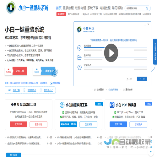 小白一键重装系统官网