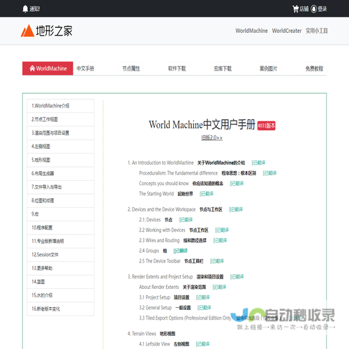 WorldMachine中文手册文档