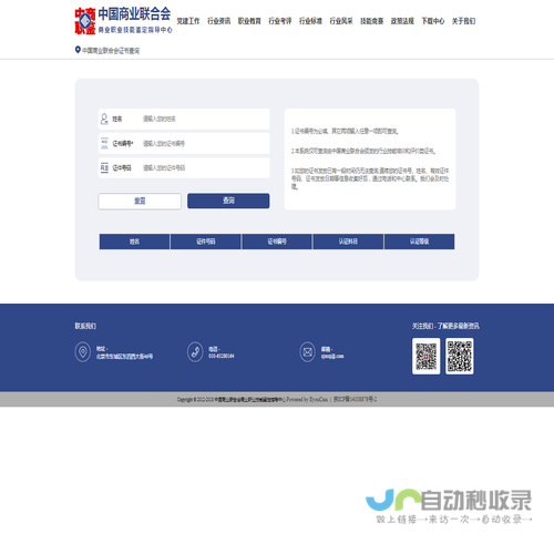 中国商业联合会行业技能培训和评价类证书查询系统