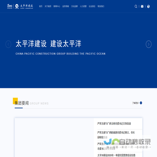 太平洋建设