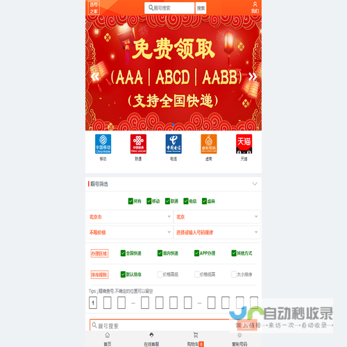 全国免费特价号码