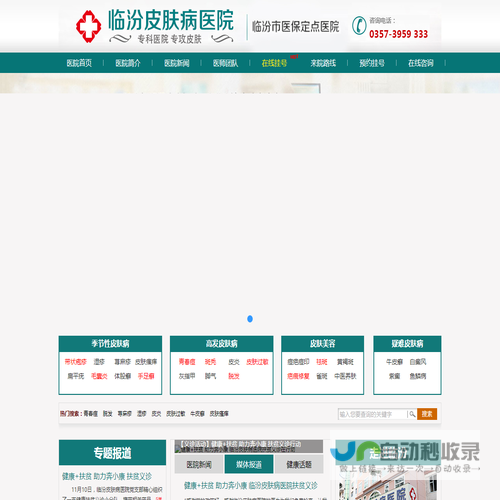 临汾皮肤病医院官网,临汾中医皮肤病医院,尧都区皮肤病医院,临汾皮肤病专科医院