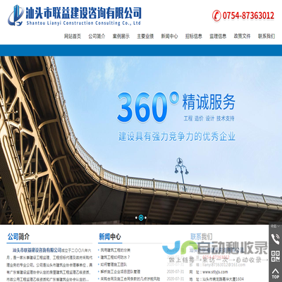 汕头市联益建设咨询有限公司,www.stlyjs.com