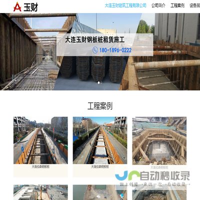 大连玉财建筑工程有限公司