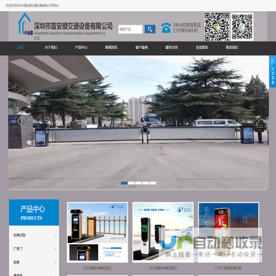 深圳市富安顺交通设备有限公司