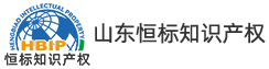 山东恒标知识产权,山东高新技术企业认定,山东双软认证,山东专精特新