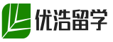 优浩专业留学中介