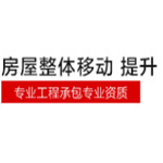 河南省国现房屋平移工程有限公司