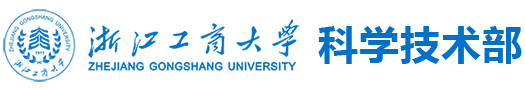 浙江工商大学科学技术部