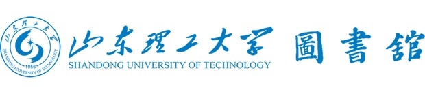 山东理工大学图书馆