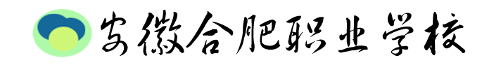 安徽合肥职业学校