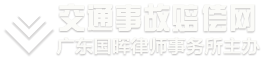 交通事故赔偿网，提供交通事故律师在线咨询