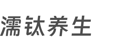 健康答疑