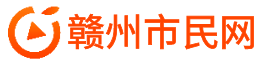 赣州市民网