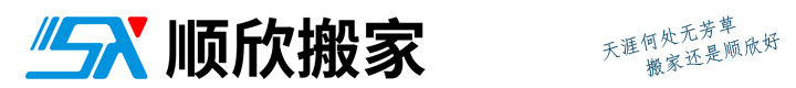 深圳办公室搬迁