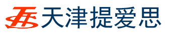 天津提爱思塑料制品有限公司