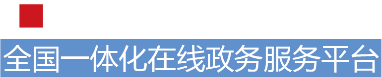 水路运输建设综合管理信息系统