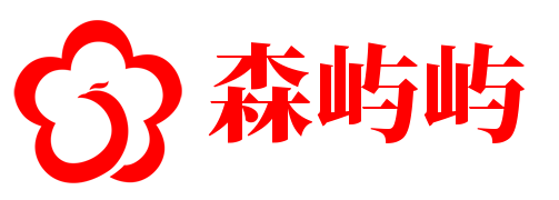 森屿屿商城