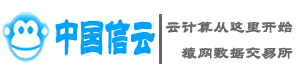 中国信云