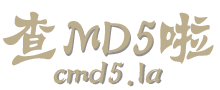 免费md5解密,md5在线查询破解,XMD5