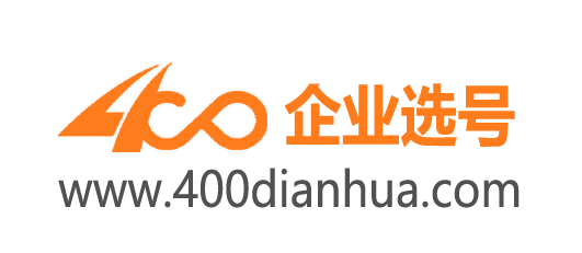 400电话申请办理