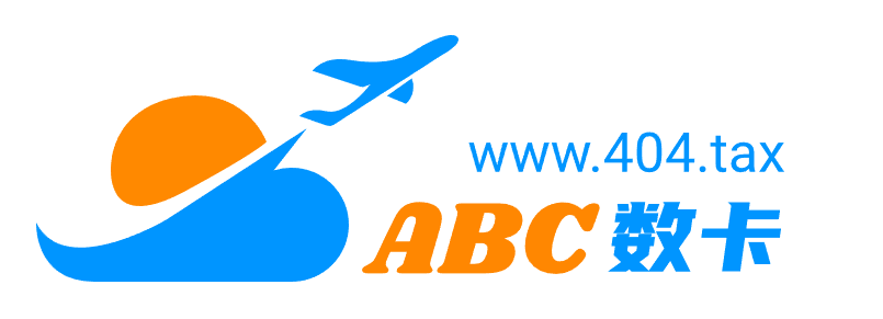 ABC数卡（有束光科技）