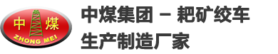 耙矿绞车,气动耙矿绞车,2JP型耙矿绞车,2JP