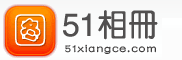 51相册