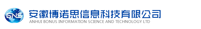 安徽博诺思信息科技有限公司