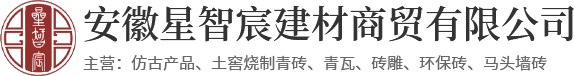 安徽仿古青砖