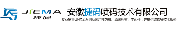 阜阳喷码机/安徽激光喷码机「厂家直销」