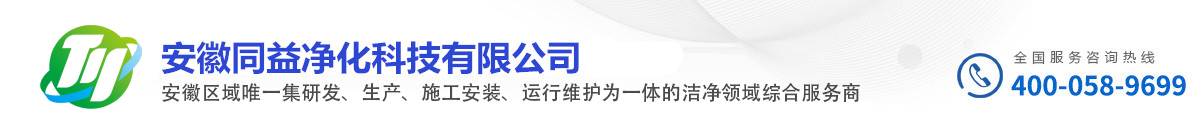 净化板，彩钢板，机制板，净化铝材，门窗，同益净化，安徽同益，安徽同益净化科技有限公司